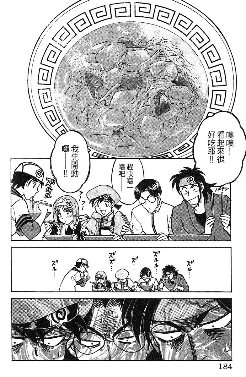 彩虹拉面韩漫全集-vol_11无删减无遮挡章节图片 
