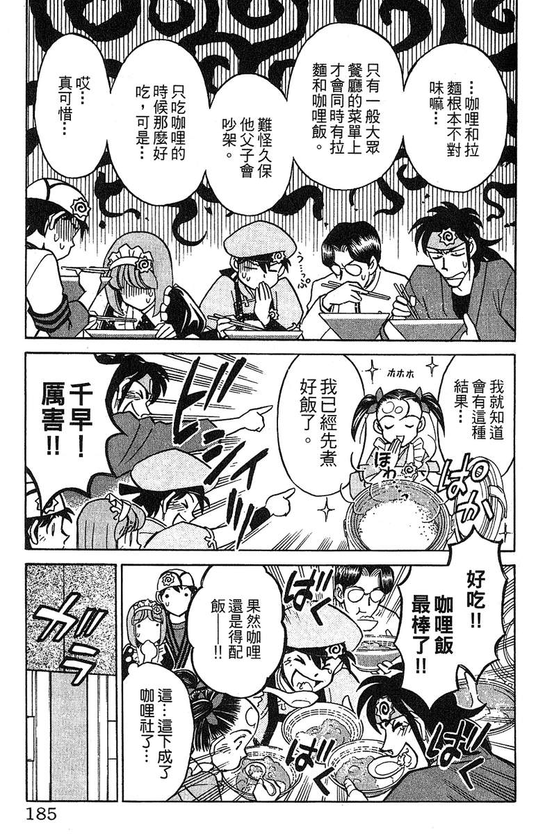 彩虹拉面韩漫全集-vol_11无删减无遮挡章节图片 
