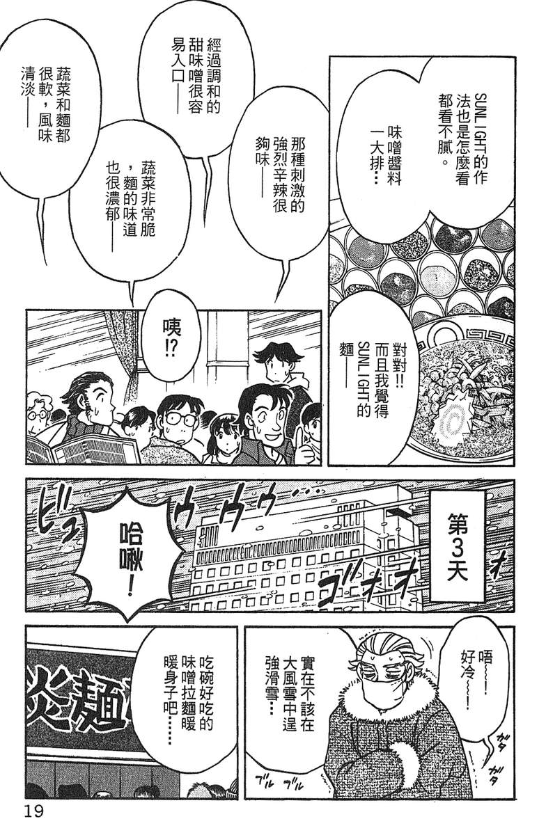彩虹拉面韩漫全集-vol_11无删减无遮挡章节图片 