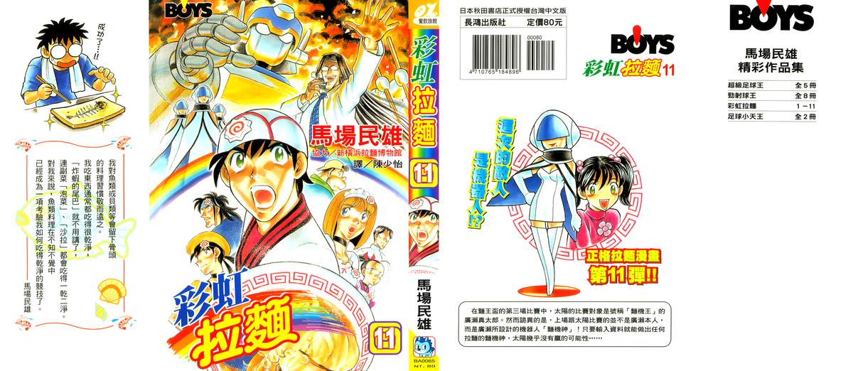 彩虹拉面韩漫全集-vol_11无删减无遮挡章节图片 