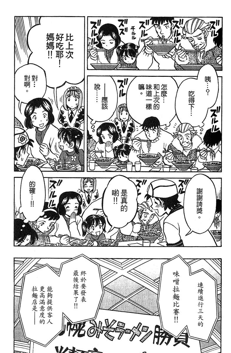 彩虹拉面韩漫全集-vol_11无删减无遮挡章节图片 