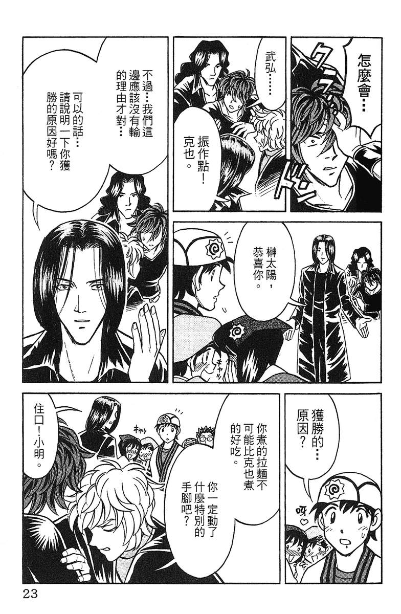 彩虹拉面韩漫全集-vol_11无删减无遮挡章节图片 