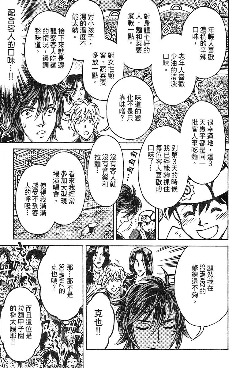 彩虹拉面韩漫全集-vol_11无删减无遮挡章节图片 