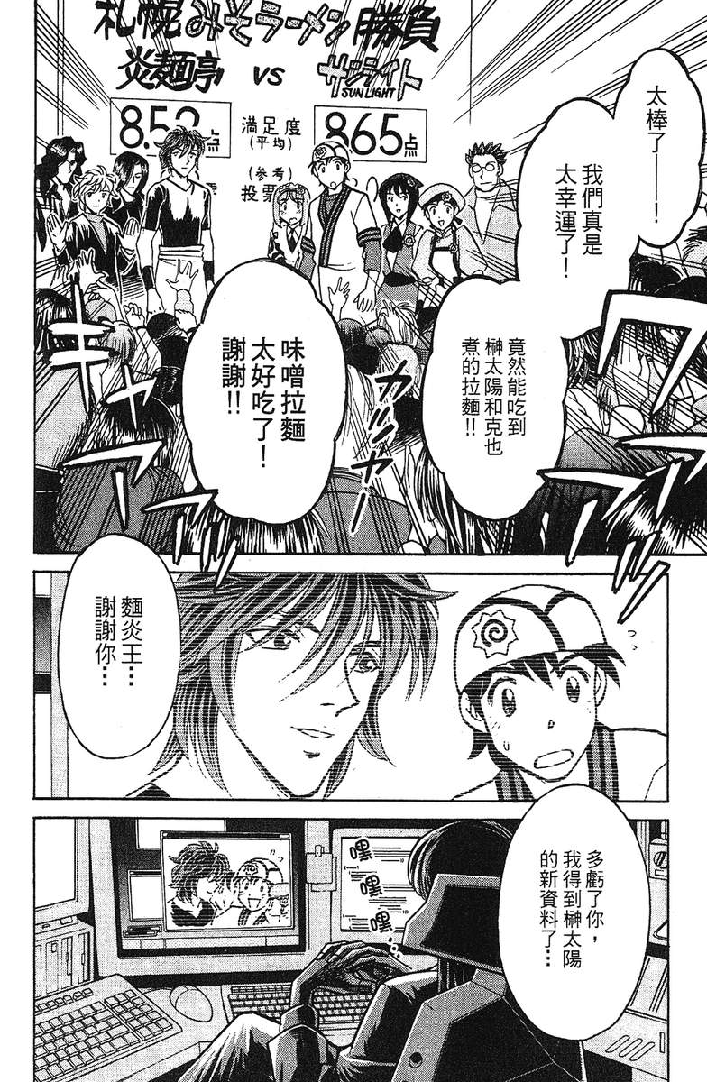 彩虹拉面韩漫全集-vol_11无删减无遮挡章节图片 