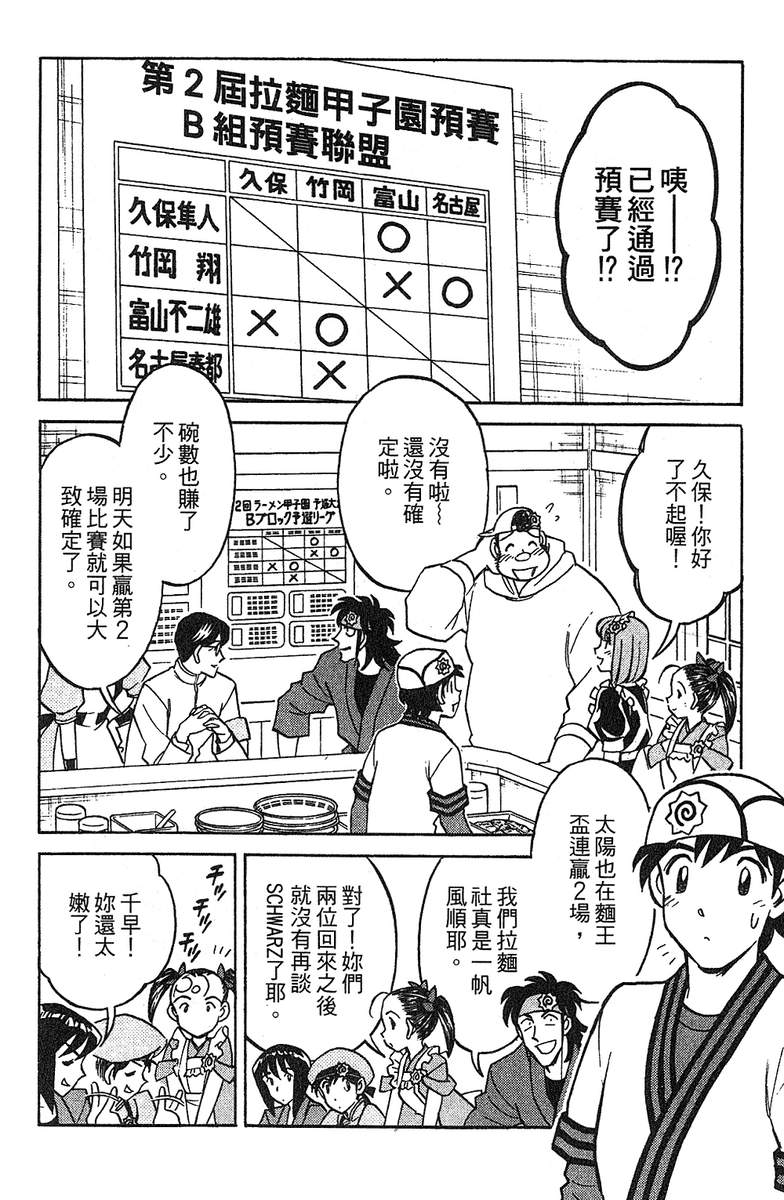 彩虹拉面韩漫全集-vol_11无删减无遮挡章节图片 
