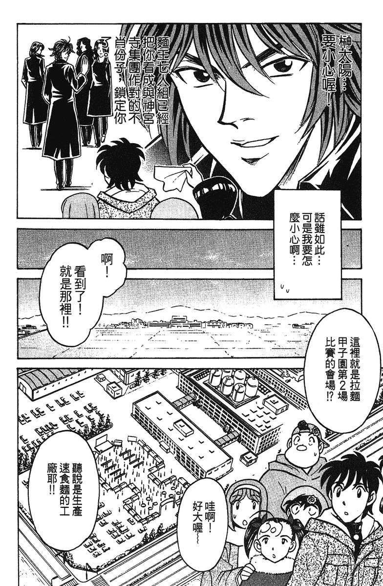 彩虹拉面韩漫全集-vol_11无删减无遮挡章节图片 