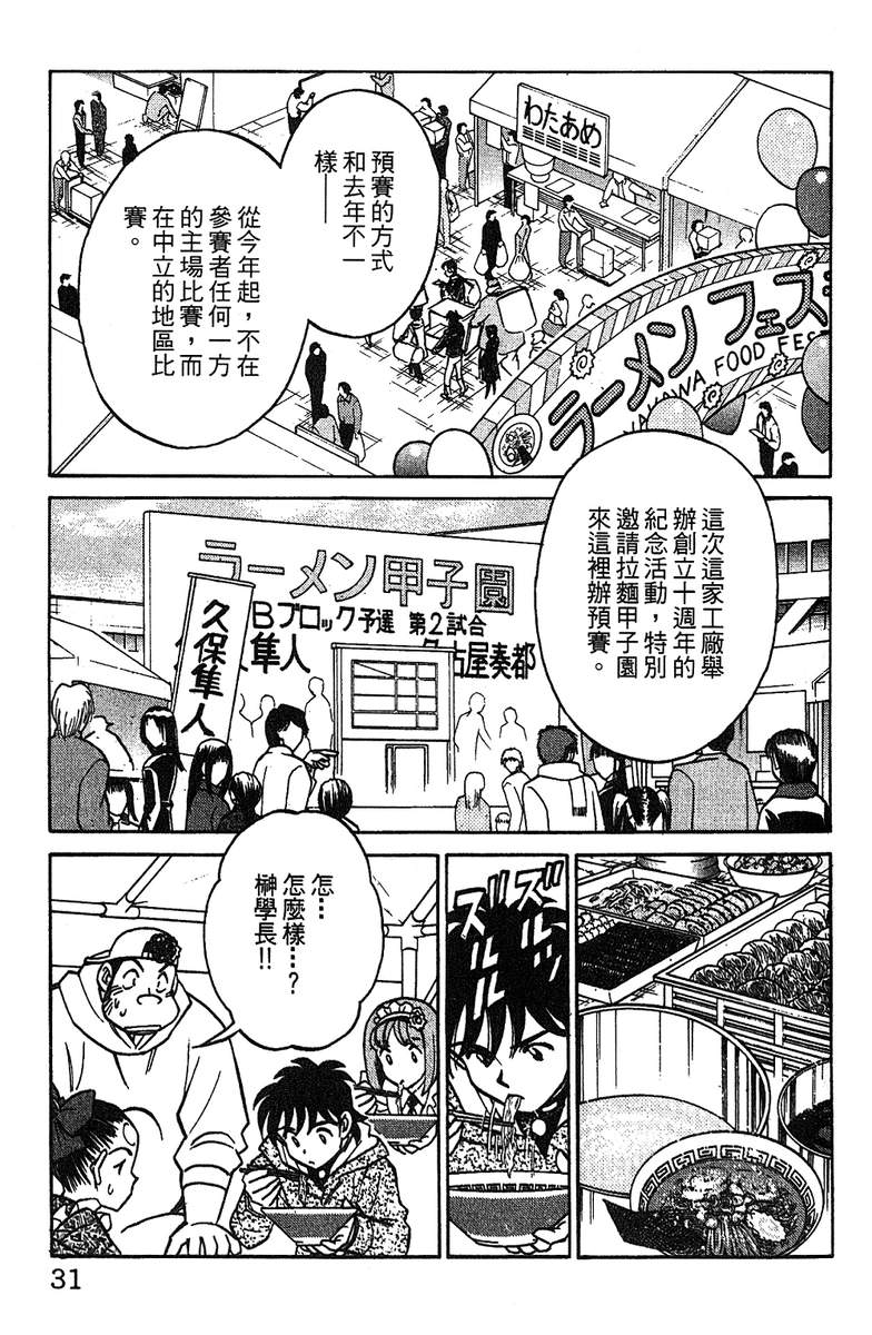 彩虹拉面韩漫全集-vol_11无删减无遮挡章节图片 