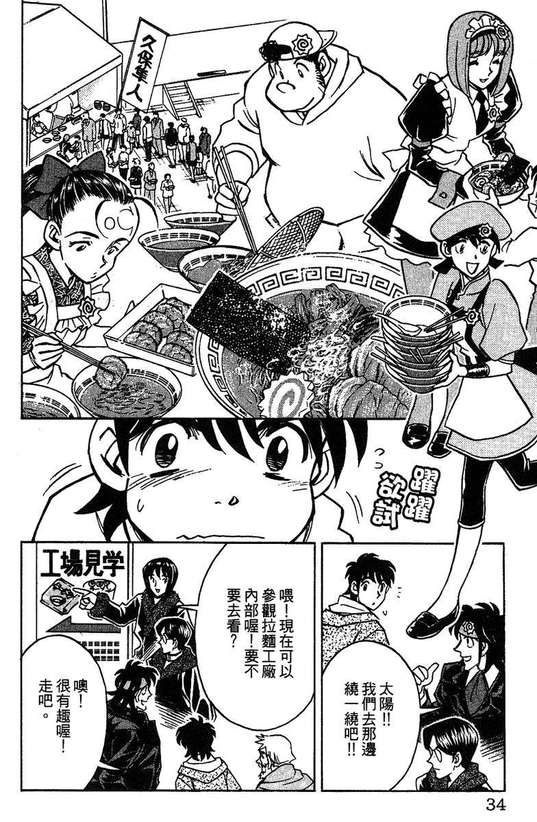 彩虹拉面韩漫全集-vol_11无删减无遮挡章节图片 