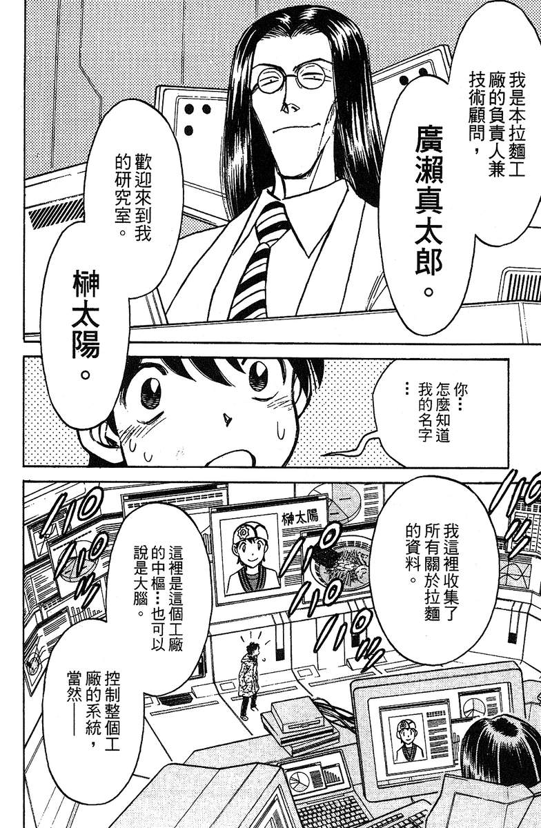 彩虹拉面韩漫全集-vol_11无删减无遮挡章节图片 