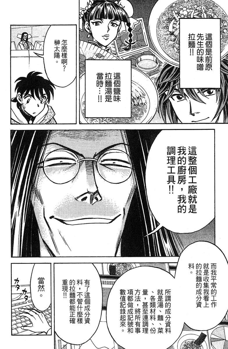 彩虹拉面韩漫全集-vol_11无删减无遮挡章节图片 