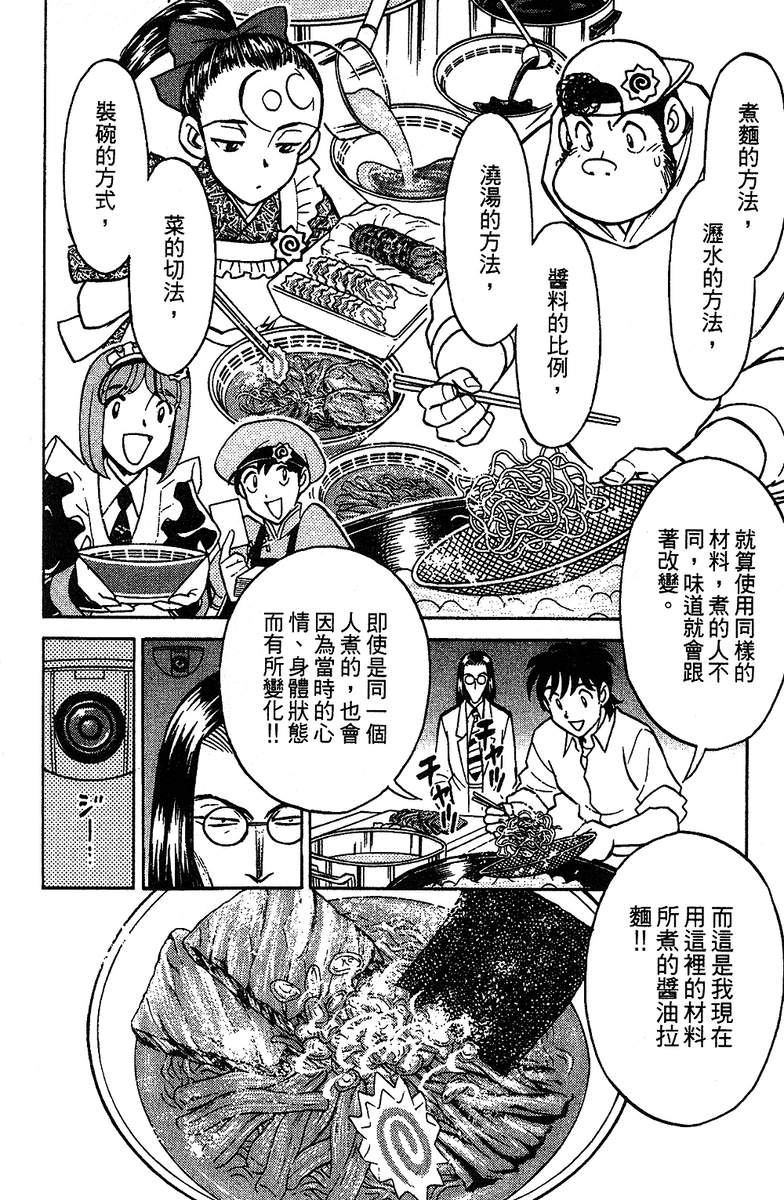 彩虹拉面韩漫全集-vol_11无删减无遮挡章节图片 