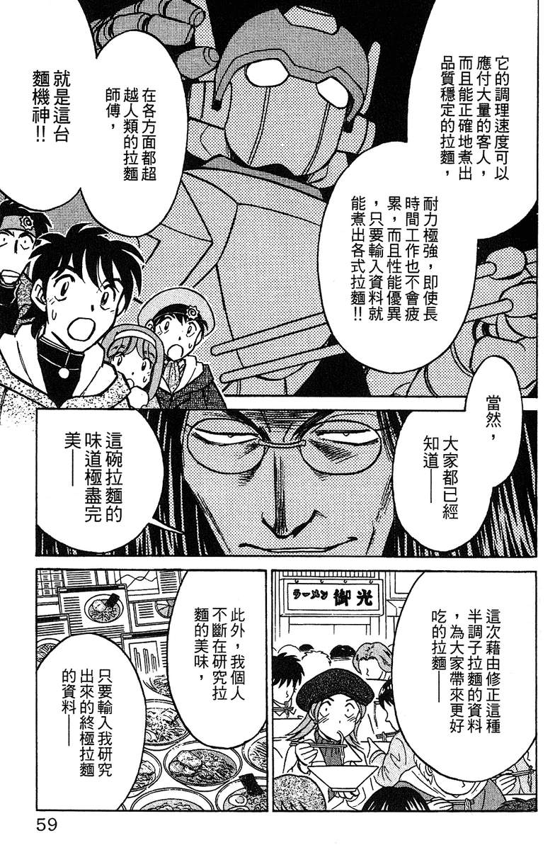 彩虹拉面韩漫全集-vol_11无删减无遮挡章节图片 