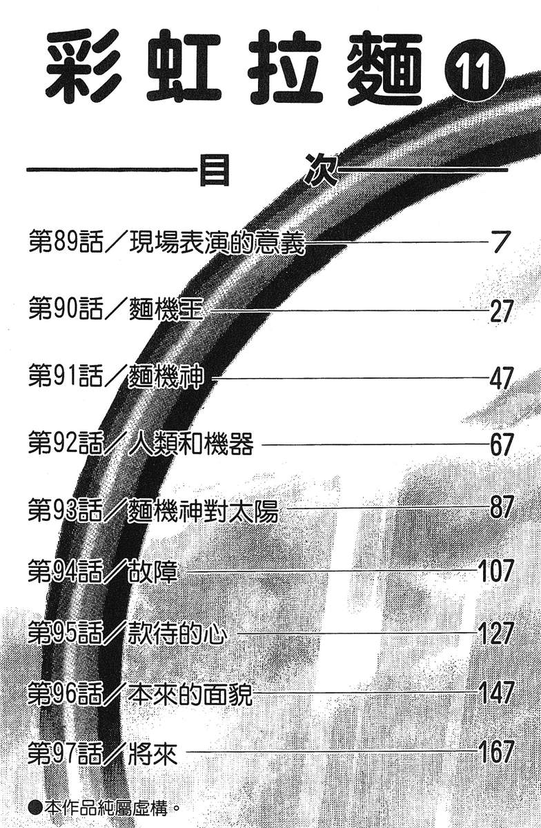 彩虹拉面韩漫全集-vol_11无删减无遮挡章节图片 