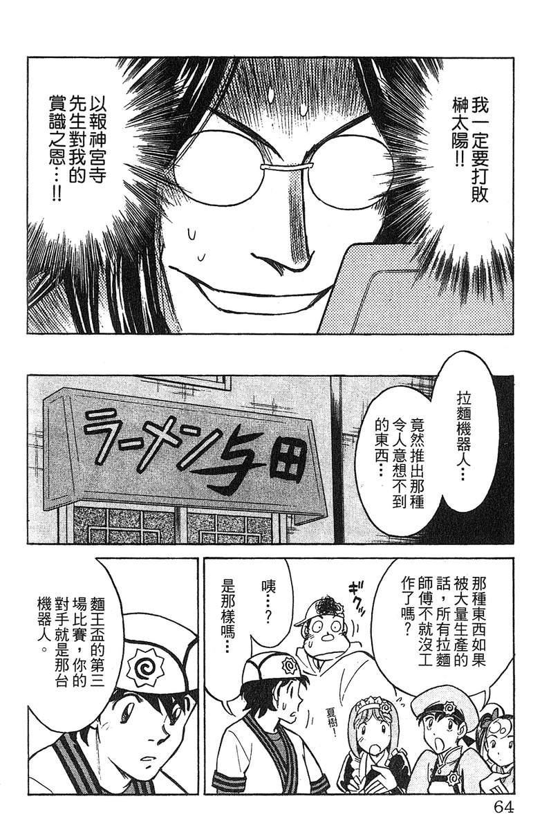 彩虹拉面韩漫全集-vol_11无删减无遮挡章节图片 