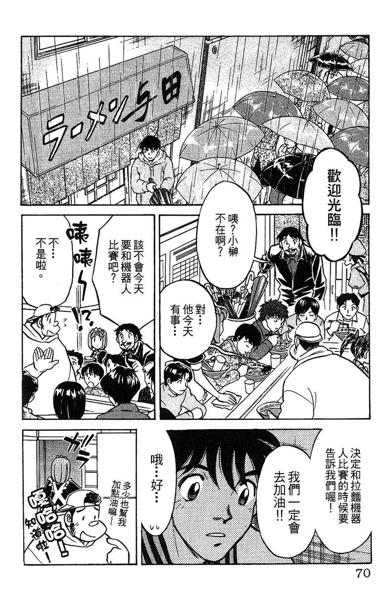 彩虹拉面韩漫全集-vol_11无删减无遮挡章节图片 