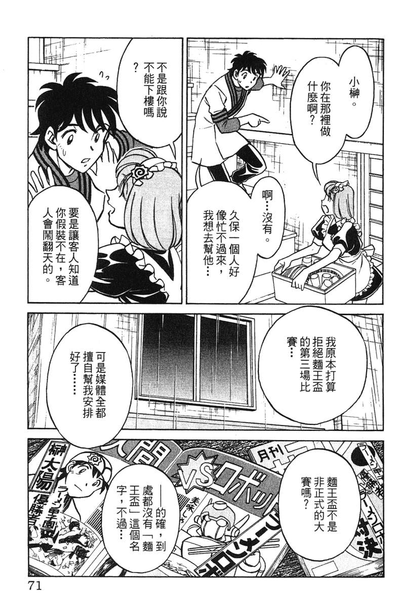 彩虹拉面韩漫全集-vol_11无删减无遮挡章节图片 