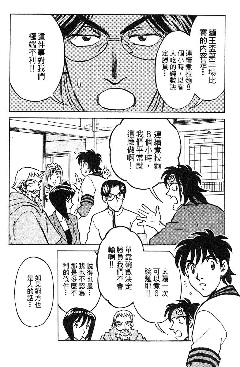 彩虹拉面韩漫全集-vol_11无删减无遮挡章节图片 