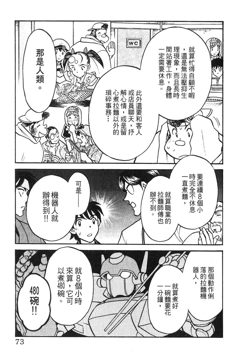 彩虹拉面韩漫全集-vol_11无删减无遮挡章节图片 