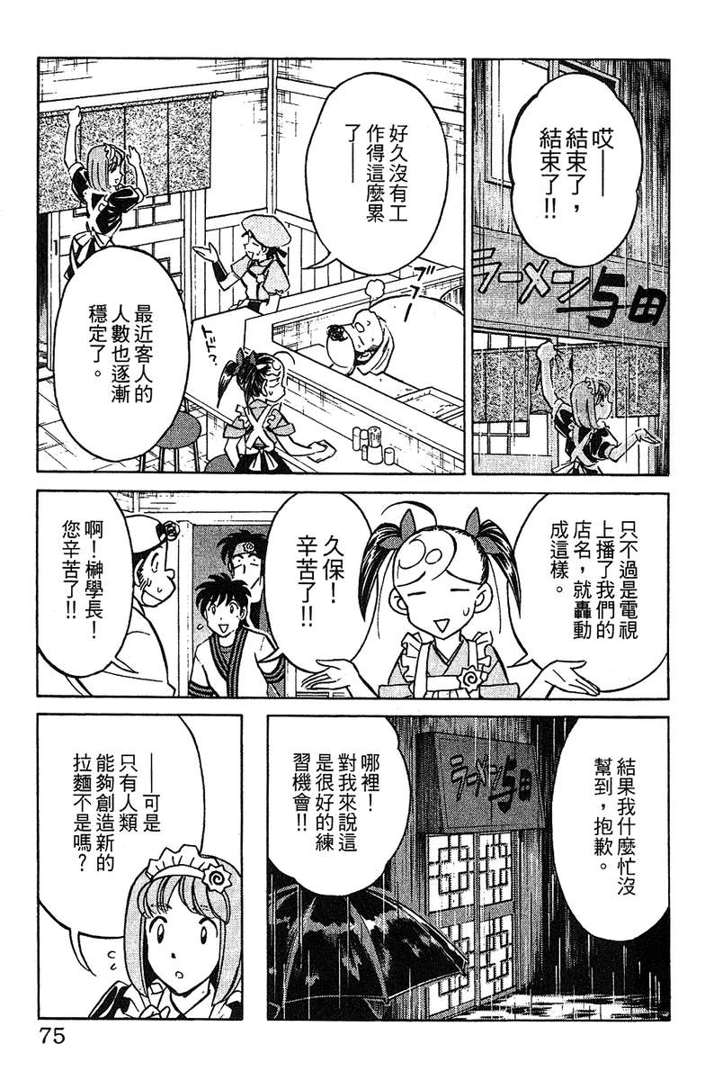 彩虹拉面韩漫全集-vol_11无删减无遮挡章节图片 