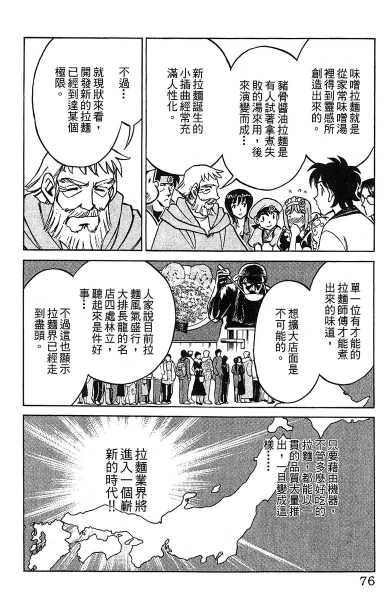 彩虹拉面韩漫全集-vol_11无删减无遮挡章节图片 