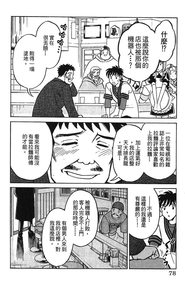彩虹拉面韩漫全集-vol_11无删减无遮挡章节图片 