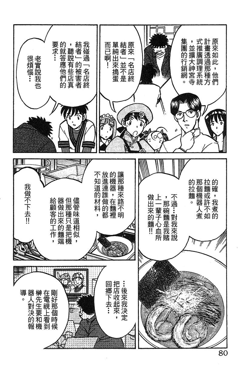 彩虹拉面韩漫全集-vol_11无删减无遮挡章节图片 