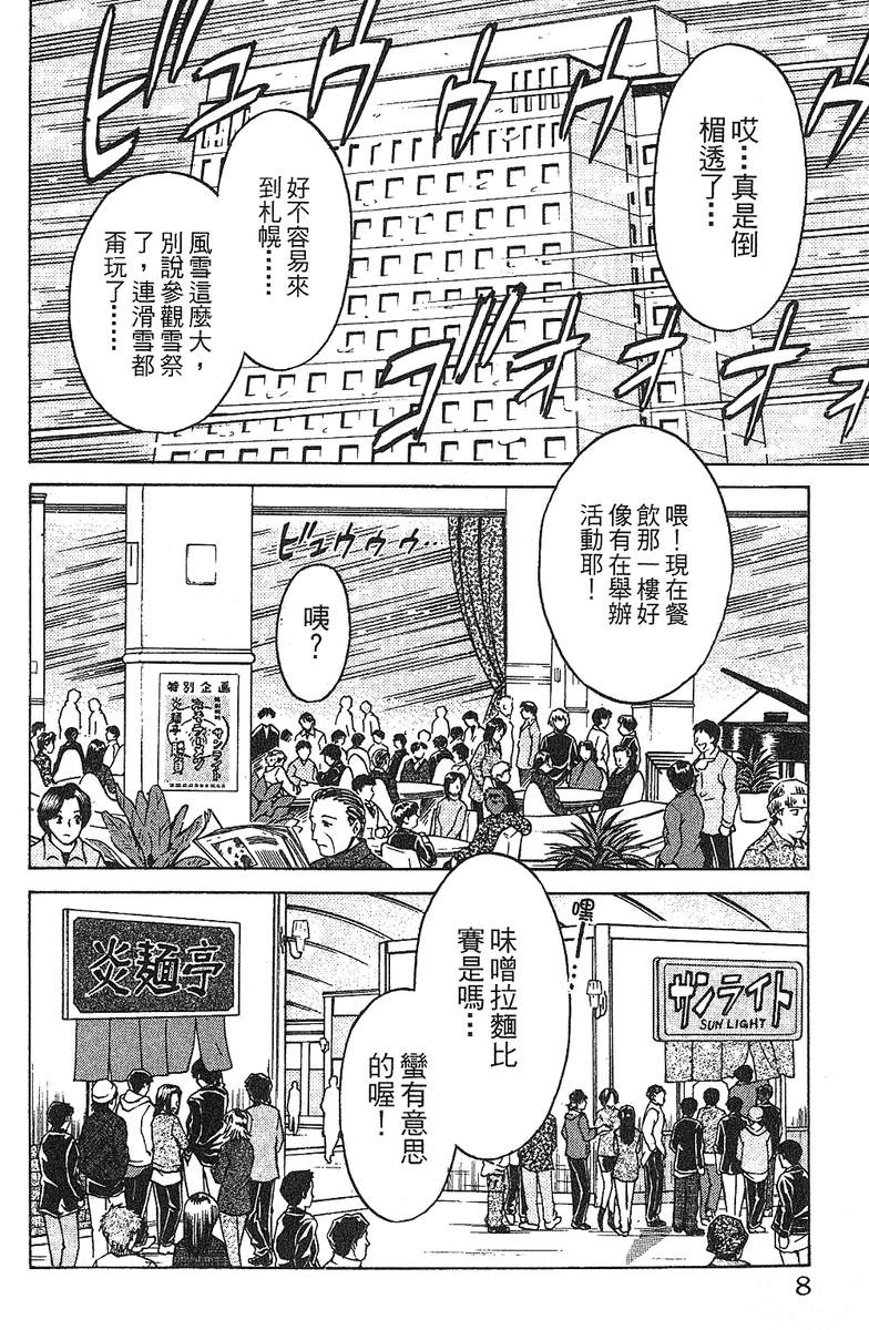彩虹拉面韩漫全集-vol_11无删减无遮挡章节图片 