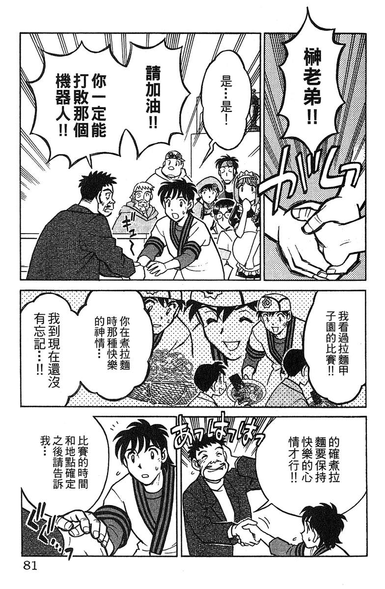 彩虹拉面韩漫全集-vol_11无删减无遮挡章节图片 