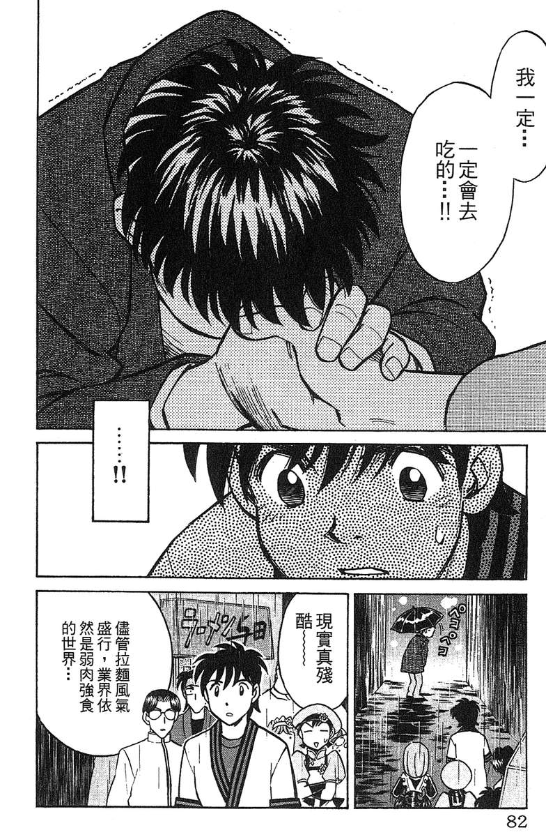 彩虹拉面韩漫全集-vol_11无删减无遮挡章节图片 