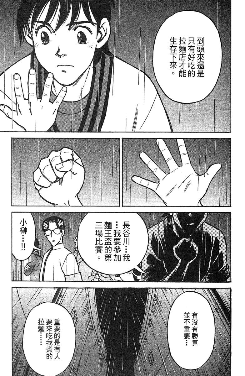 彩虹拉面韩漫全集-vol_11无删减无遮挡章节图片 