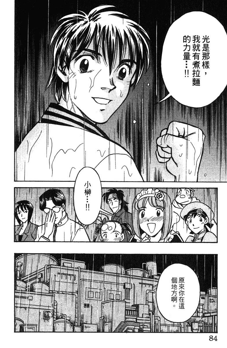 彩虹拉面韩漫全集-vol_11无删减无遮挡章节图片 