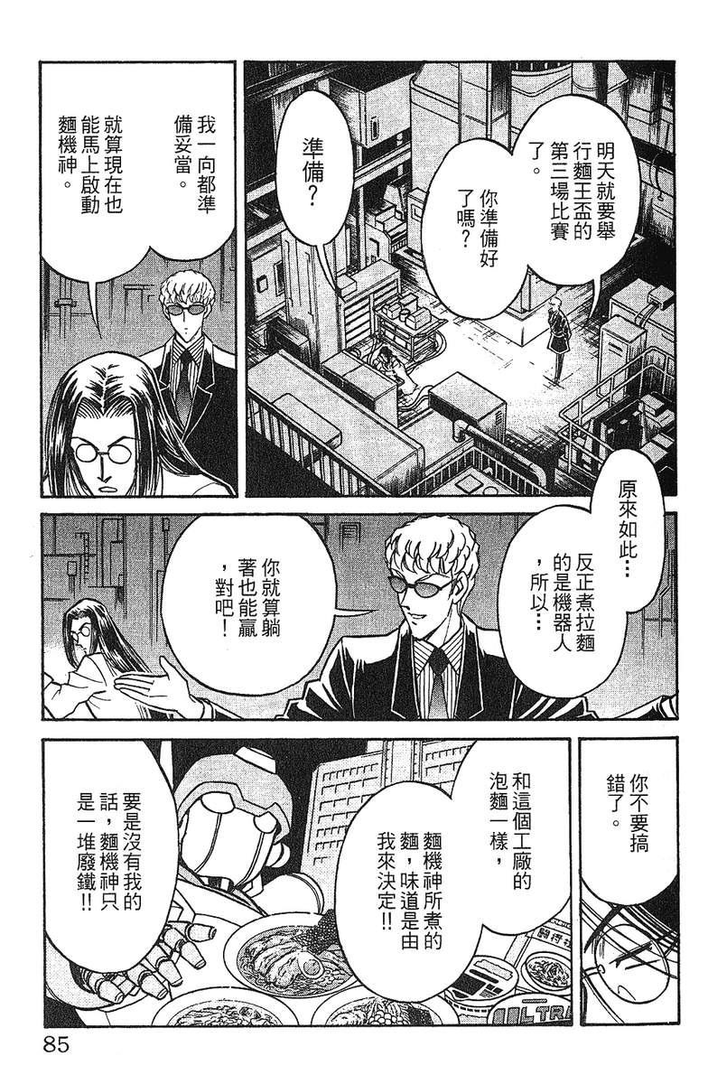 彩虹拉面韩漫全集-vol_11无删减无遮挡章节图片 