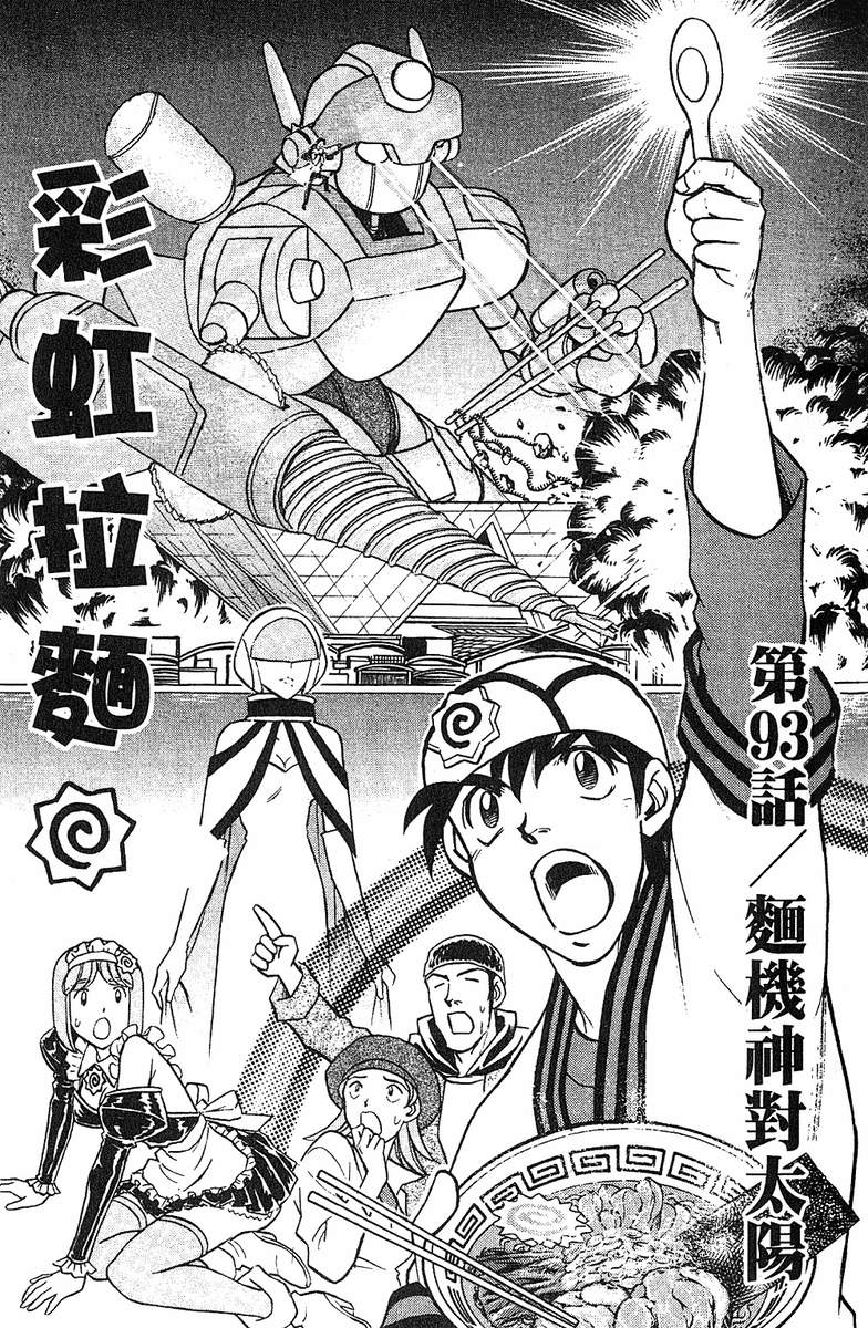 彩虹拉面韩漫全集-vol_11无删减无遮挡章节图片 