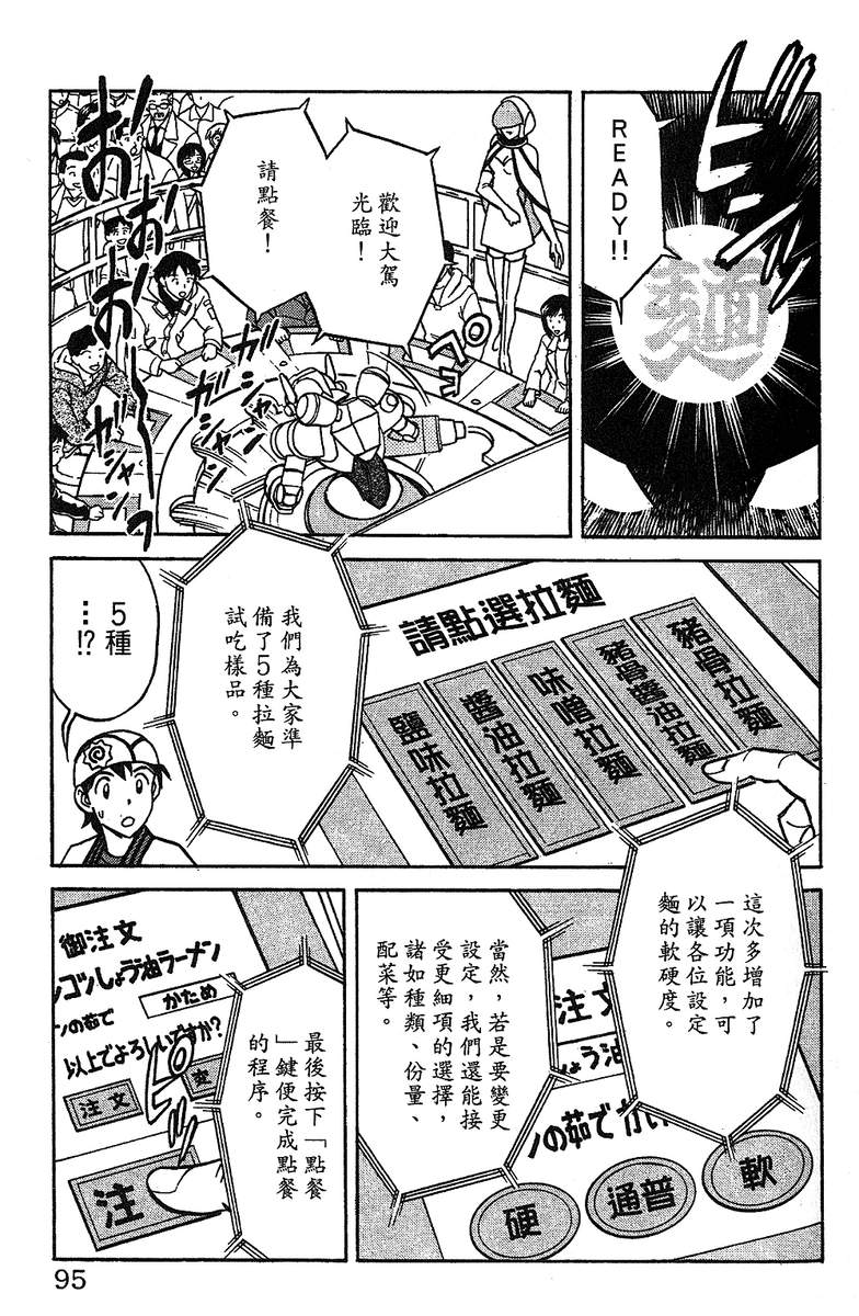 彩虹拉面韩漫全集-vol_11无删减无遮挡章节图片 