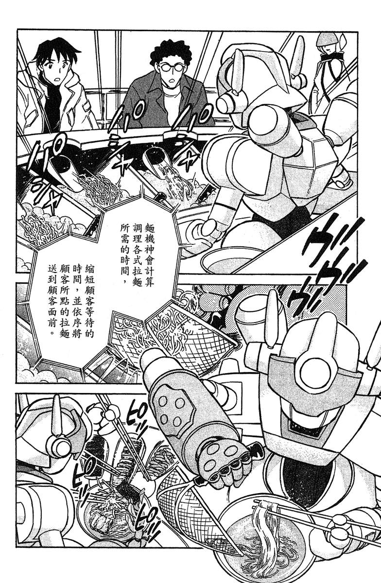 彩虹拉面韩漫全集-vol_11无删减无遮挡章节图片 