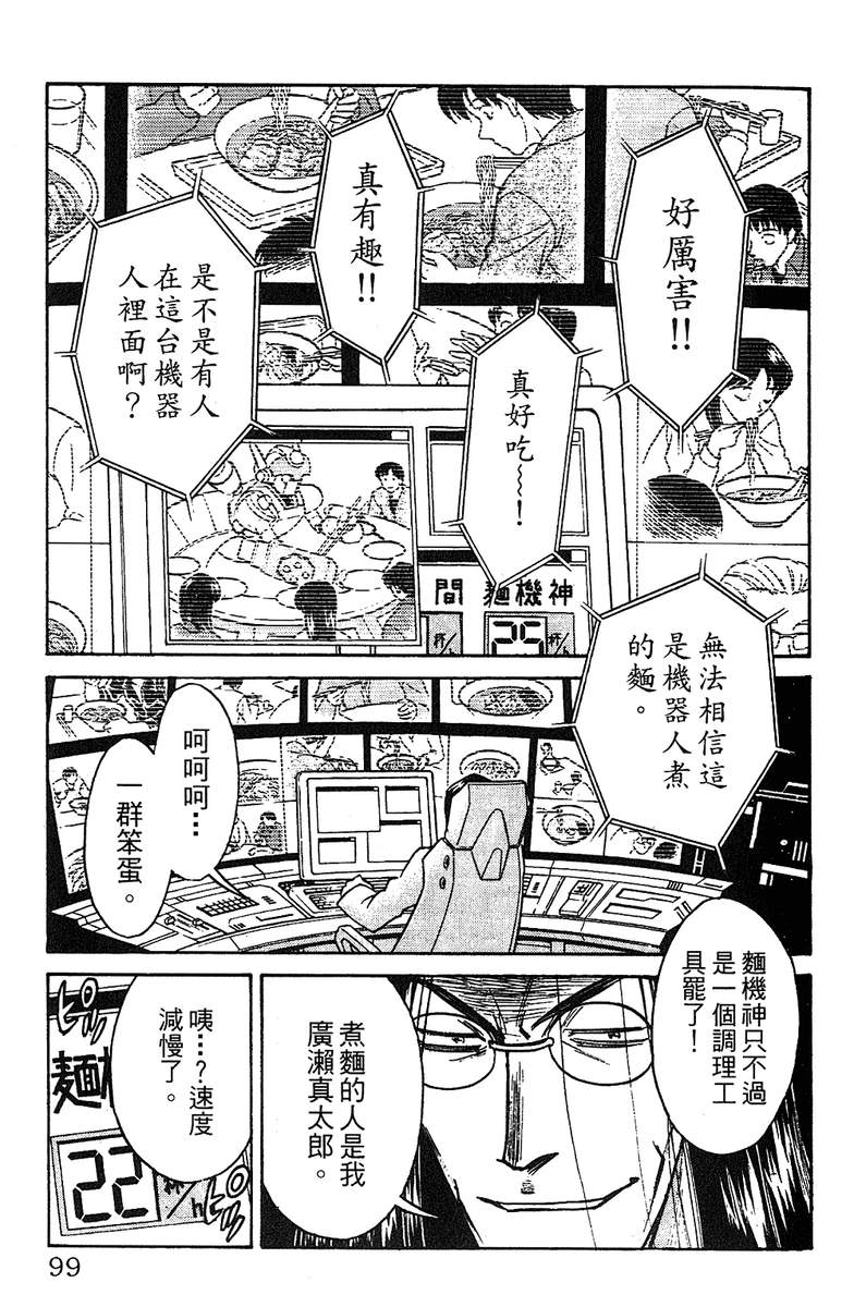 彩虹拉面韩漫全集-vol_11无删减无遮挡章节图片 
