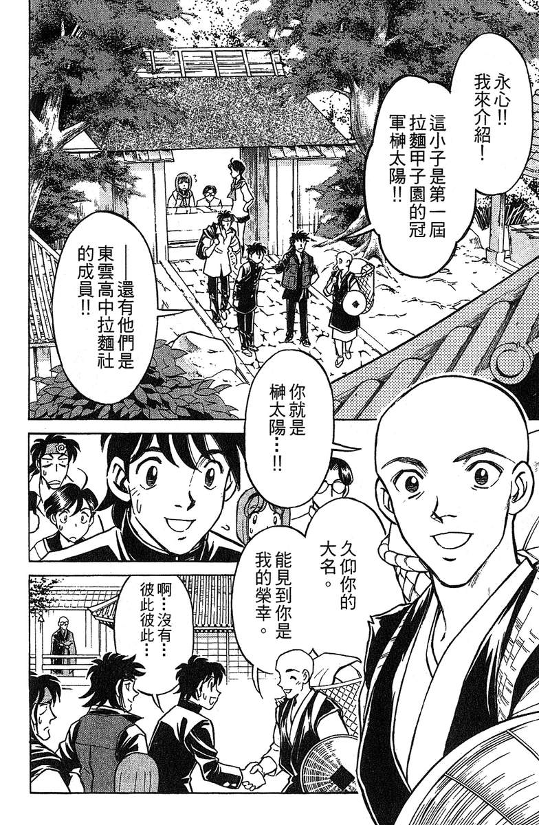 彩虹拉面韩漫全集-vol_12无删减无遮挡章节图片 