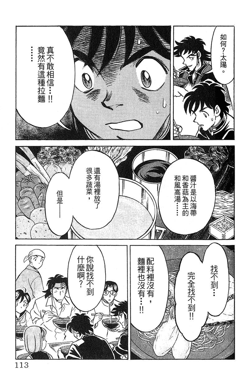 彩虹拉面韩漫全集-vol_12无删减无遮挡章节图片 