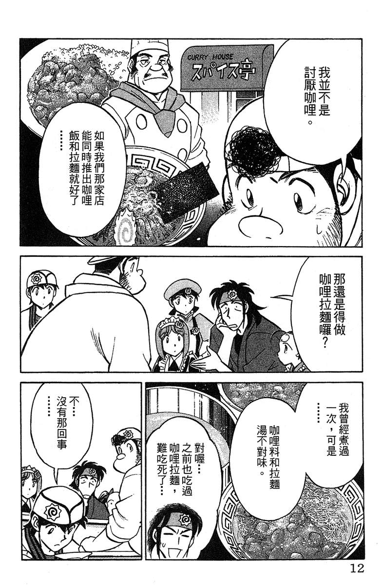 彩虹拉面韩漫全集-vol_12无删减无遮挡章节图片 