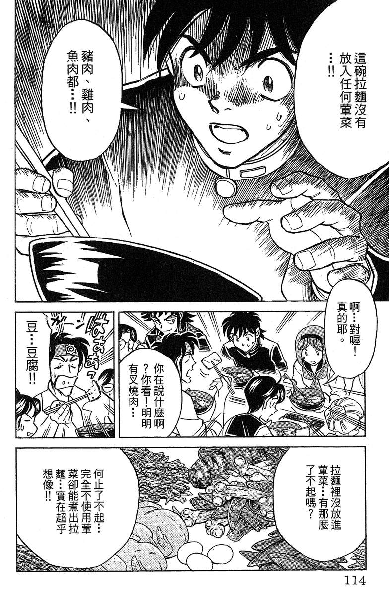 彩虹拉面韩漫全集-vol_12无删减无遮挡章节图片 