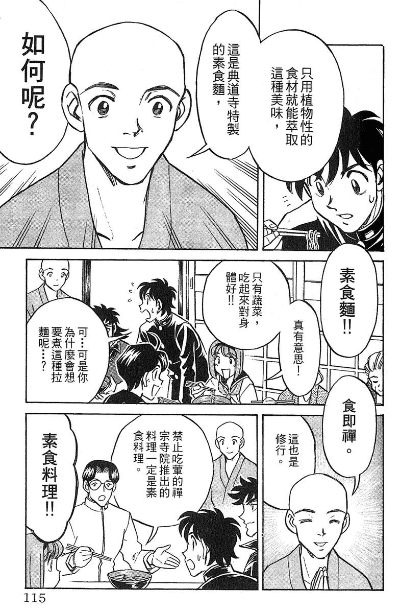 彩虹拉面韩漫全集-vol_12无删减无遮挡章节图片 