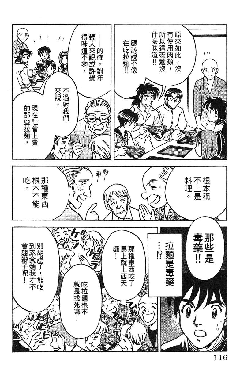 彩虹拉面韩漫全集-vol_12无删减无遮挡章节图片 