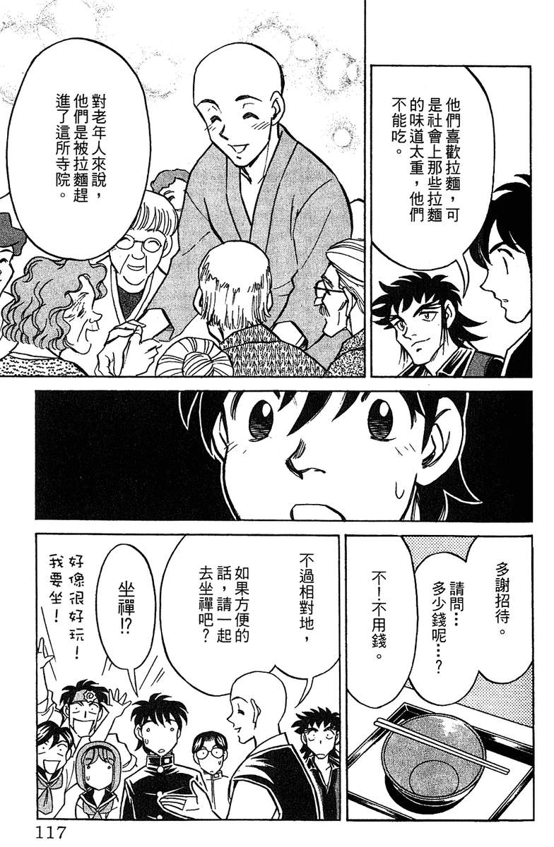 彩虹拉面韩漫全集-vol_12无删减无遮挡章节图片 