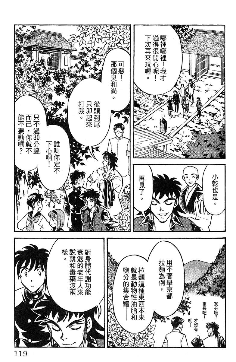 彩虹拉面韩漫全集-vol_12无删减无遮挡章节图片 