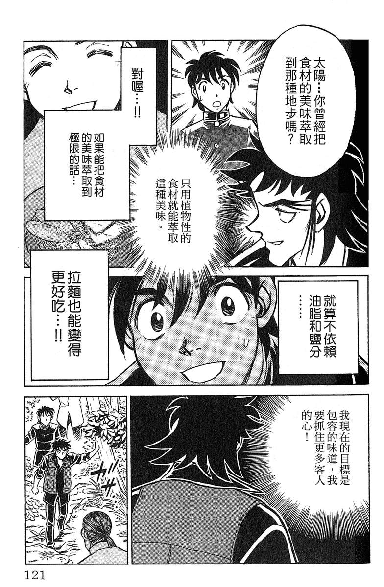 彩虹拉面韩漫全集-vol_12无删减无遮挡章节图片 