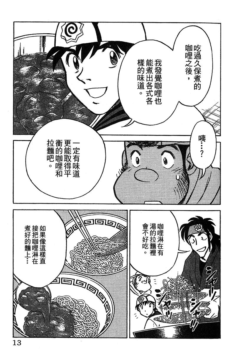 彩虹拉面韩漫全集-vol_12无删减无遮挡章节图片 