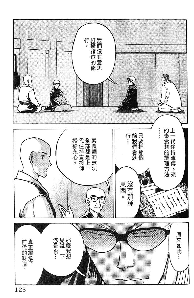 彩虹拉面韩漫全集-vol_12无删减无遮挡章节图片 