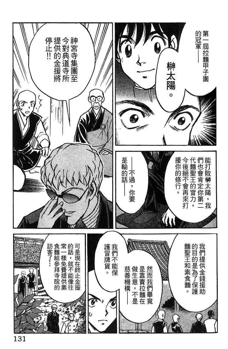 彩虹拉面韩漫全集-vol_12无删减无遮挡章节图片 