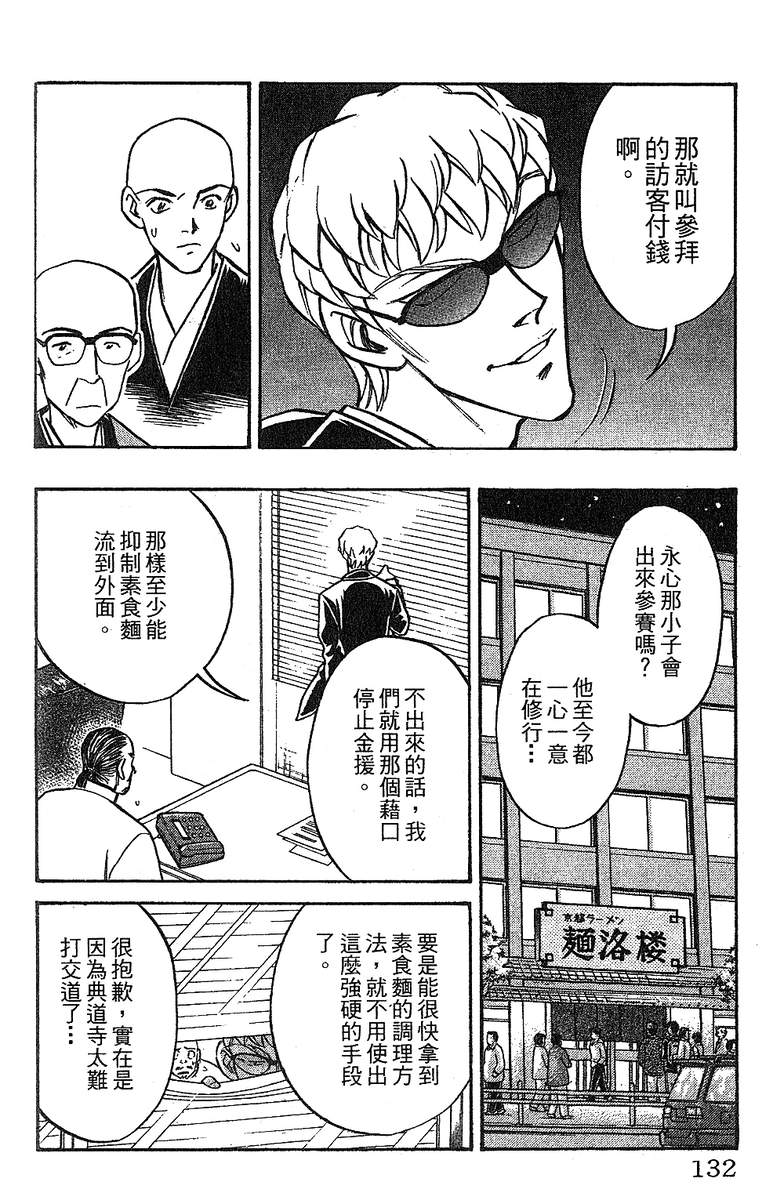彩虹拉面韩漫全集-vol_12无删减无遮挡章节图片 