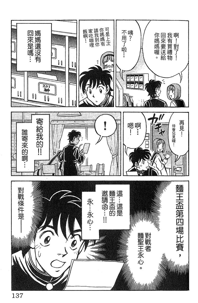 彩虹拉面韩漫全集-vol_12无删减无遮挡章节图片 